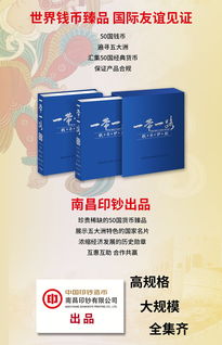 一帶一路錢幣護照 榮耀問世